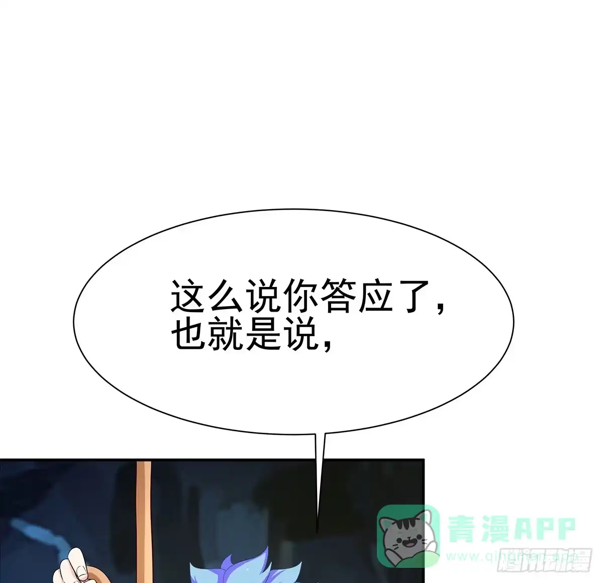 《蛇精是种病》修背着二哥搞什么事情 第86页
