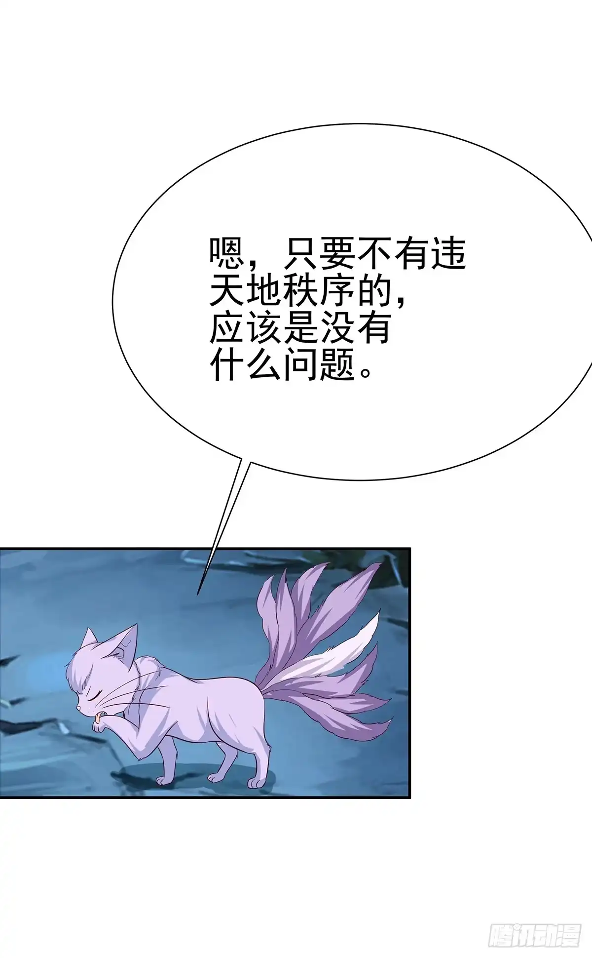 《蛇精是种病》修背着二哥搞什么事情 第17页