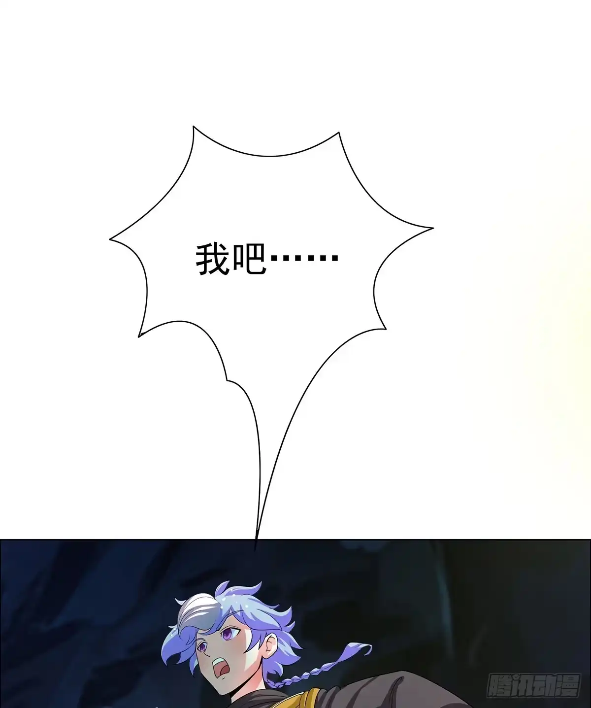 《蛇精是种病》修背着二哥搞什么事情 第24页