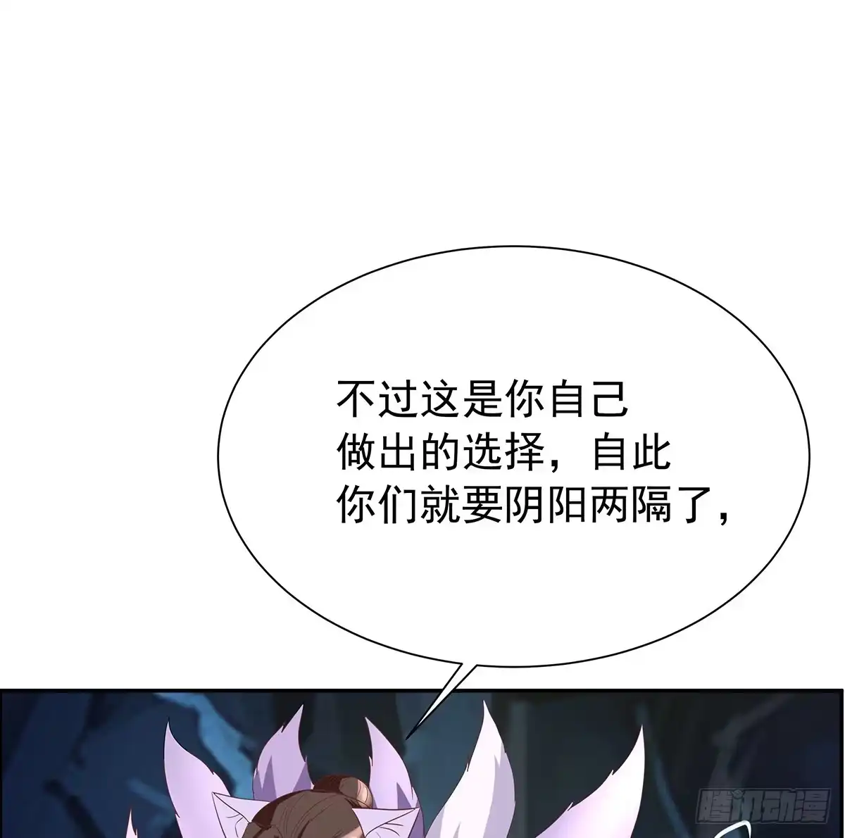 《蛇精是种病》修背着二哥搞什么事情 第102页