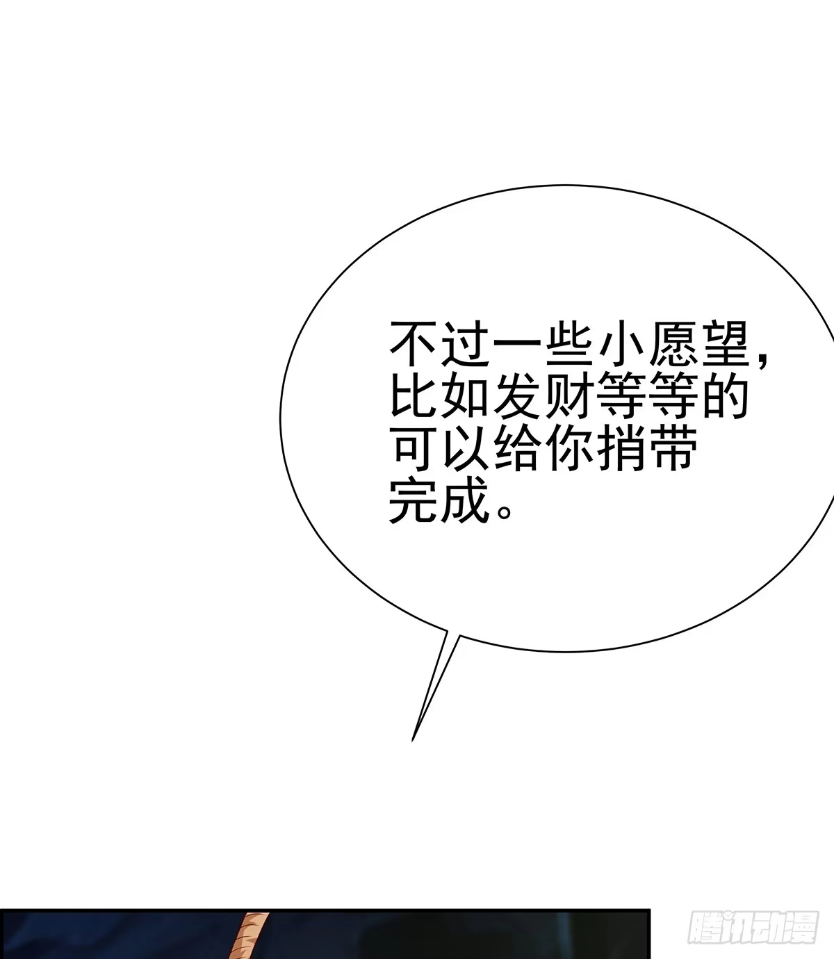 《蛇精是种病》修背着二哥搞什么事情 第84页