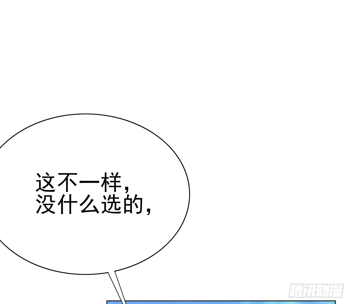 《蛇精是种病》修背着二哥搞什么事情 第54页