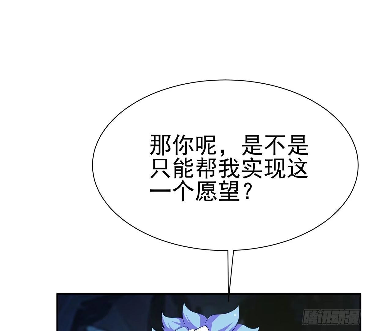 《蛇精是种病》修背着二哥搞什么事情 第82页
