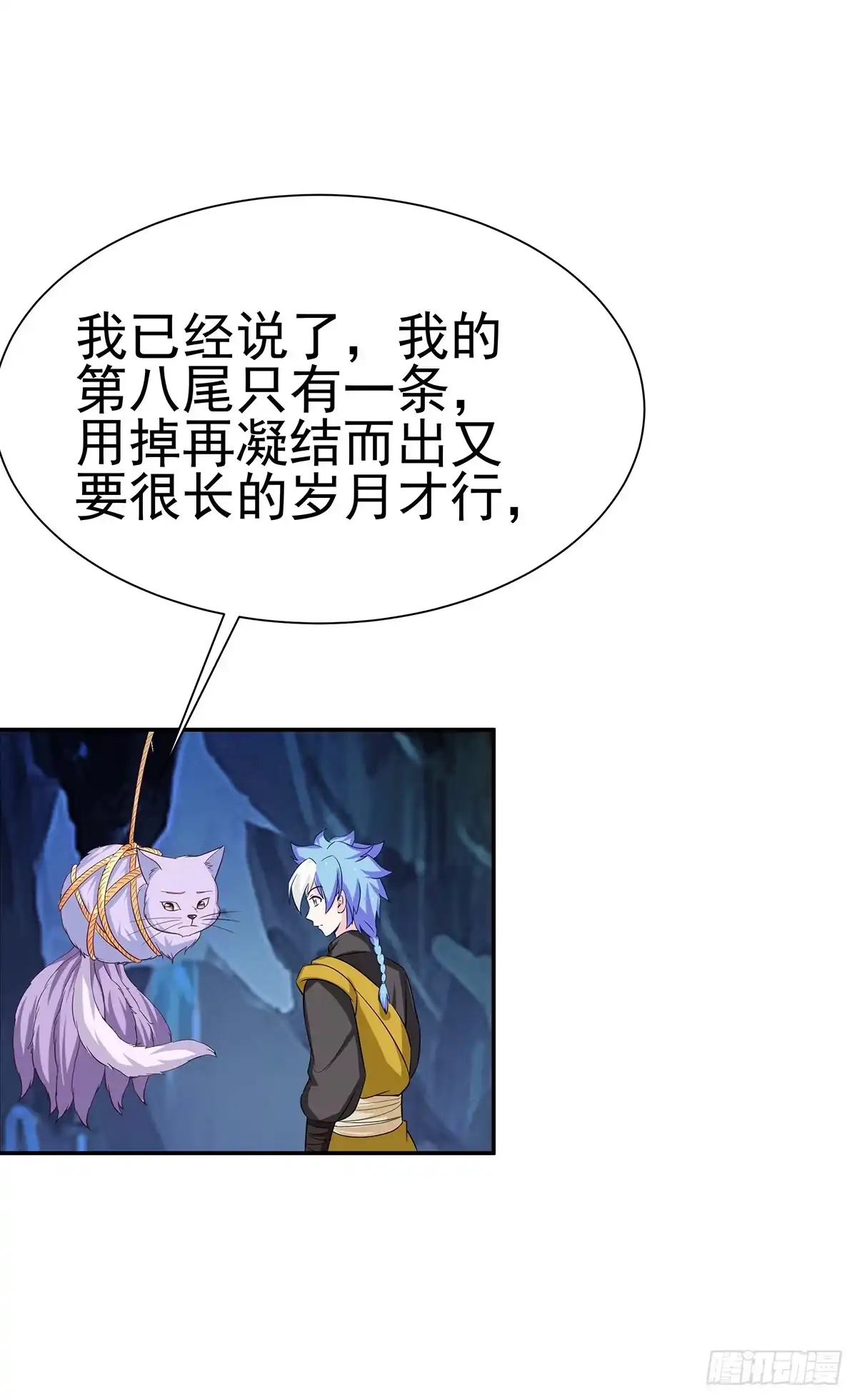 《蛇精是种病》修背着二哥搞什么事情 第12页