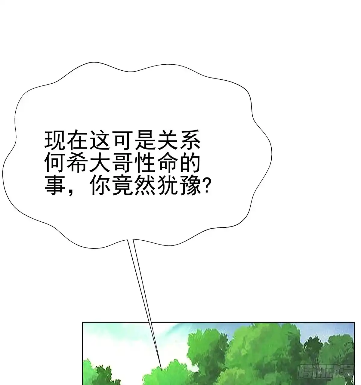 《蛇精是种病》修背着二哥搞什么事情 第44页