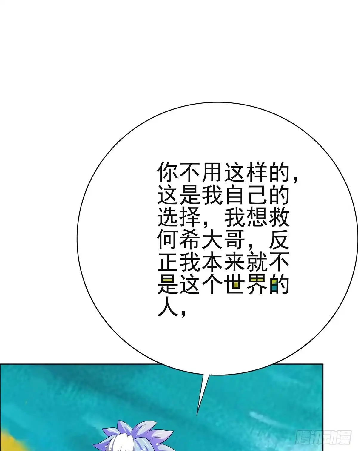 《蛇精是种病》修背着二哥搞什么事情 第38页