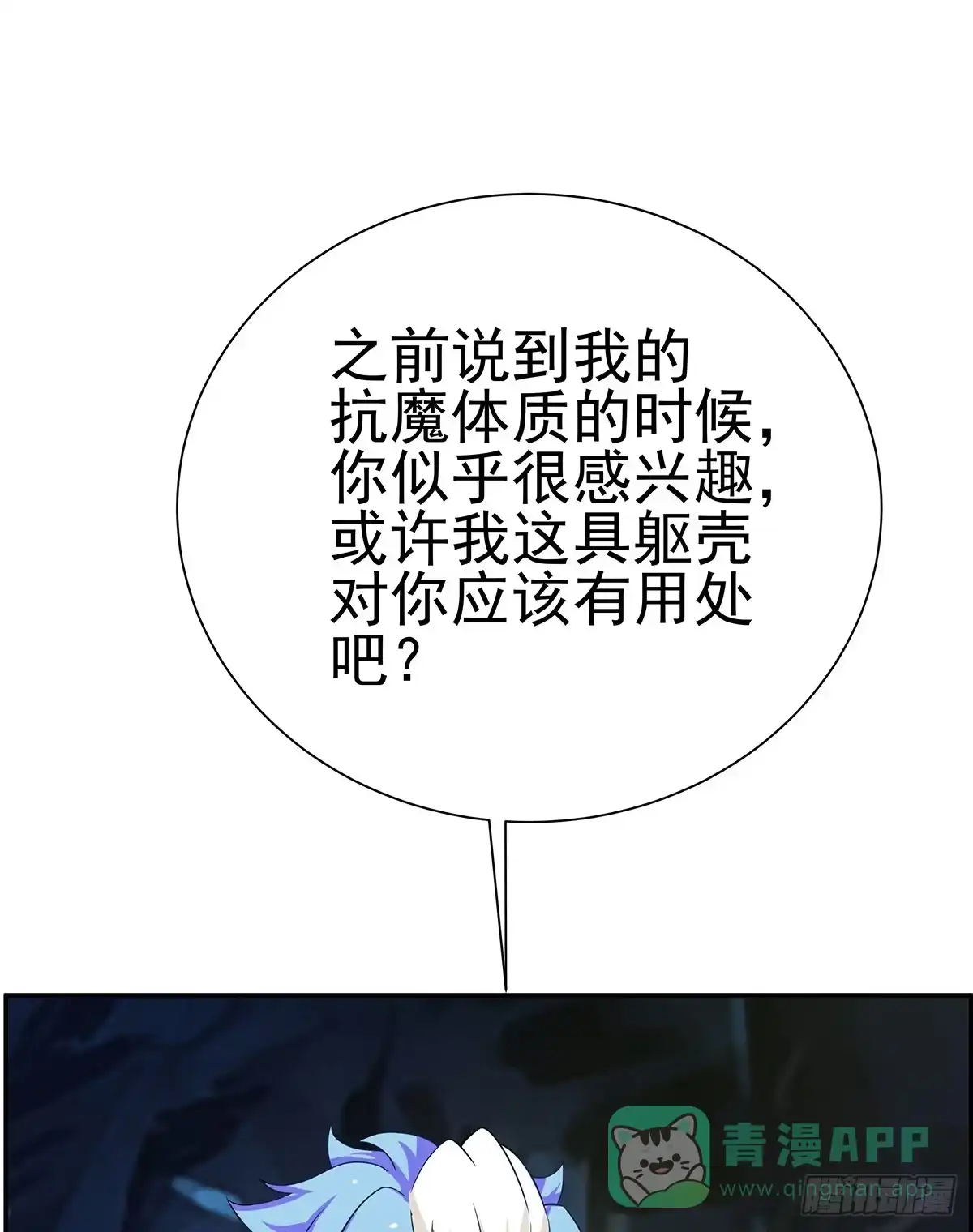 《蛇精是种病》修背着二哥搞什么事情 第76页
