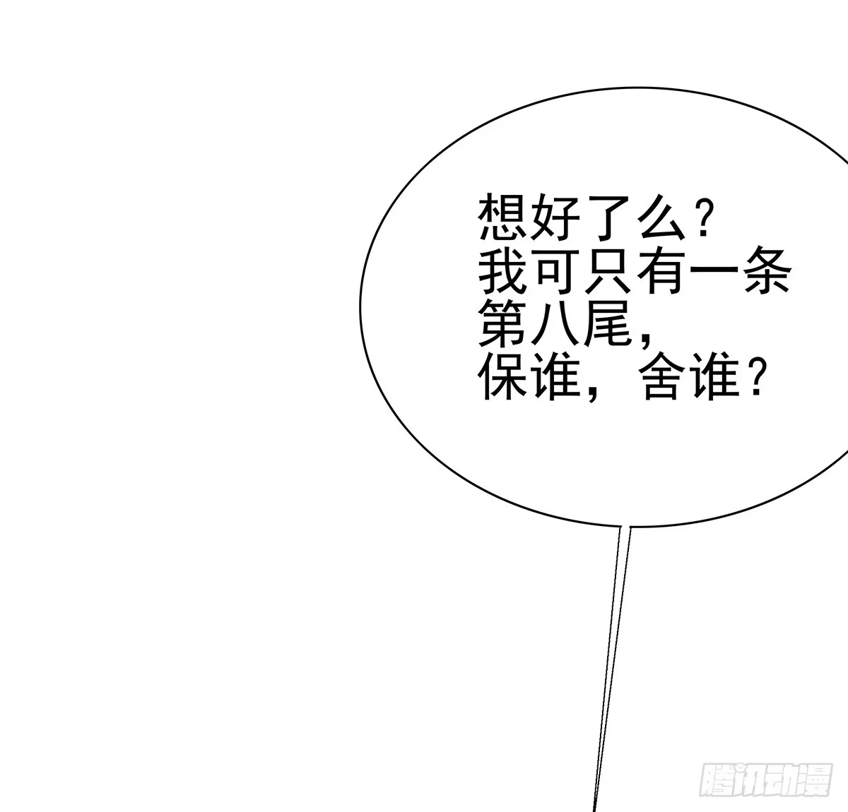 《蛇精是种病》修背着二哥搞什么事情 第20页