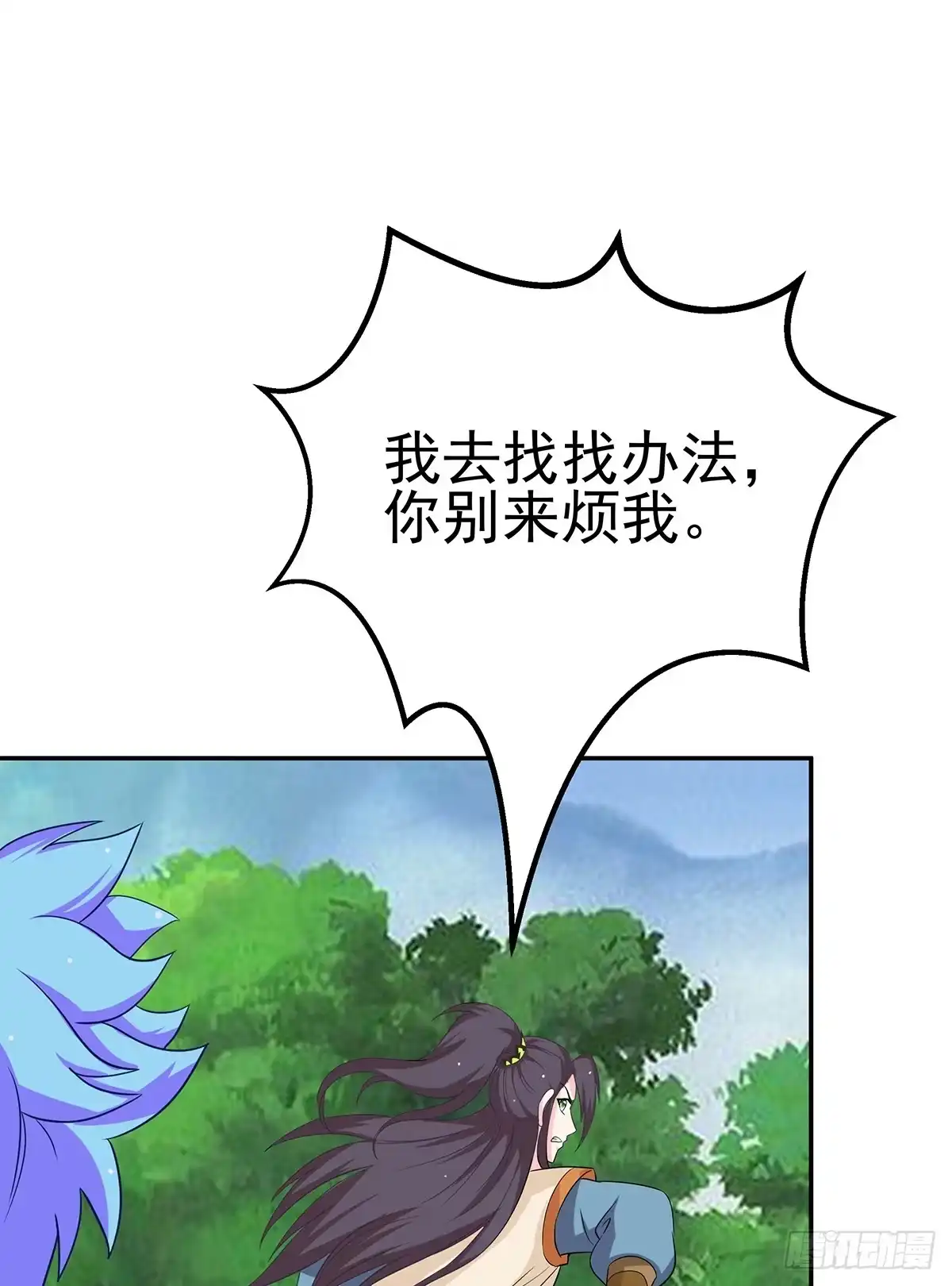 《蛇精是种病》修背着二哥搞什么事情 第68页