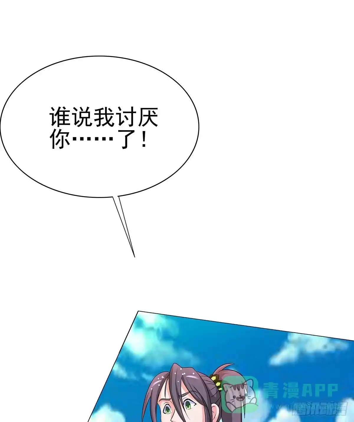 《蛇精是种病》修背着二哥搞什么事情 第46页