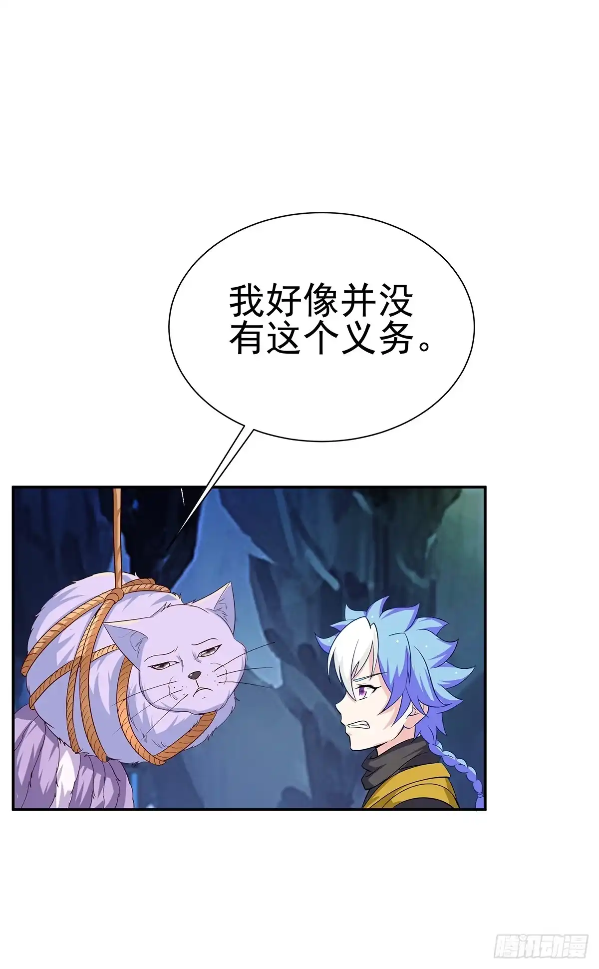 《蛇精是种病》修背着二哥搞什么事情 第8页