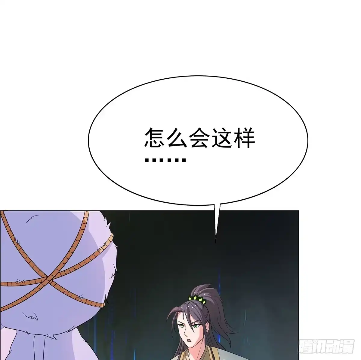 《蛇精是种病》修背着二哥搞什么事情 第18页