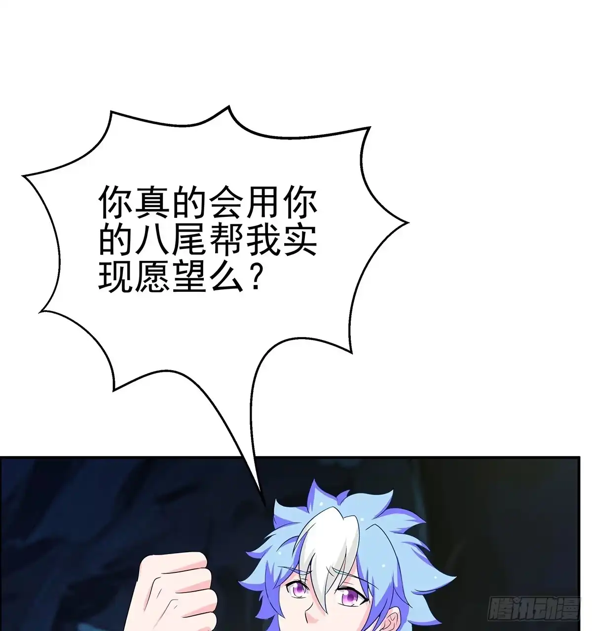 《蛇精是种病》修背着二哥搞什么事情 第74页