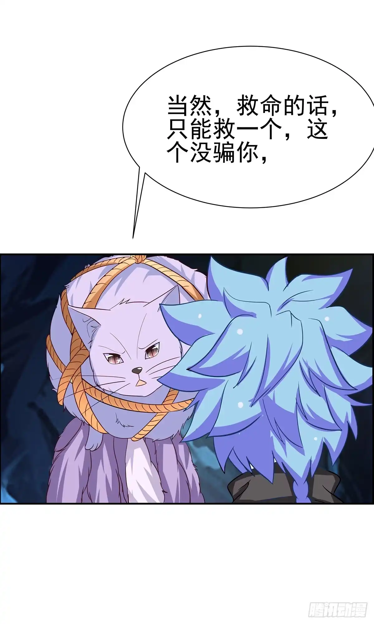 《蛇精是种病》修背着二哥搞什么事情 第13页
