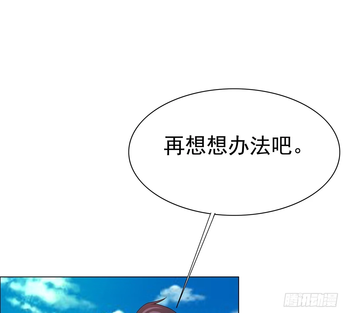 《蛇精是种病》修背着二哥搞什么事情 第42页