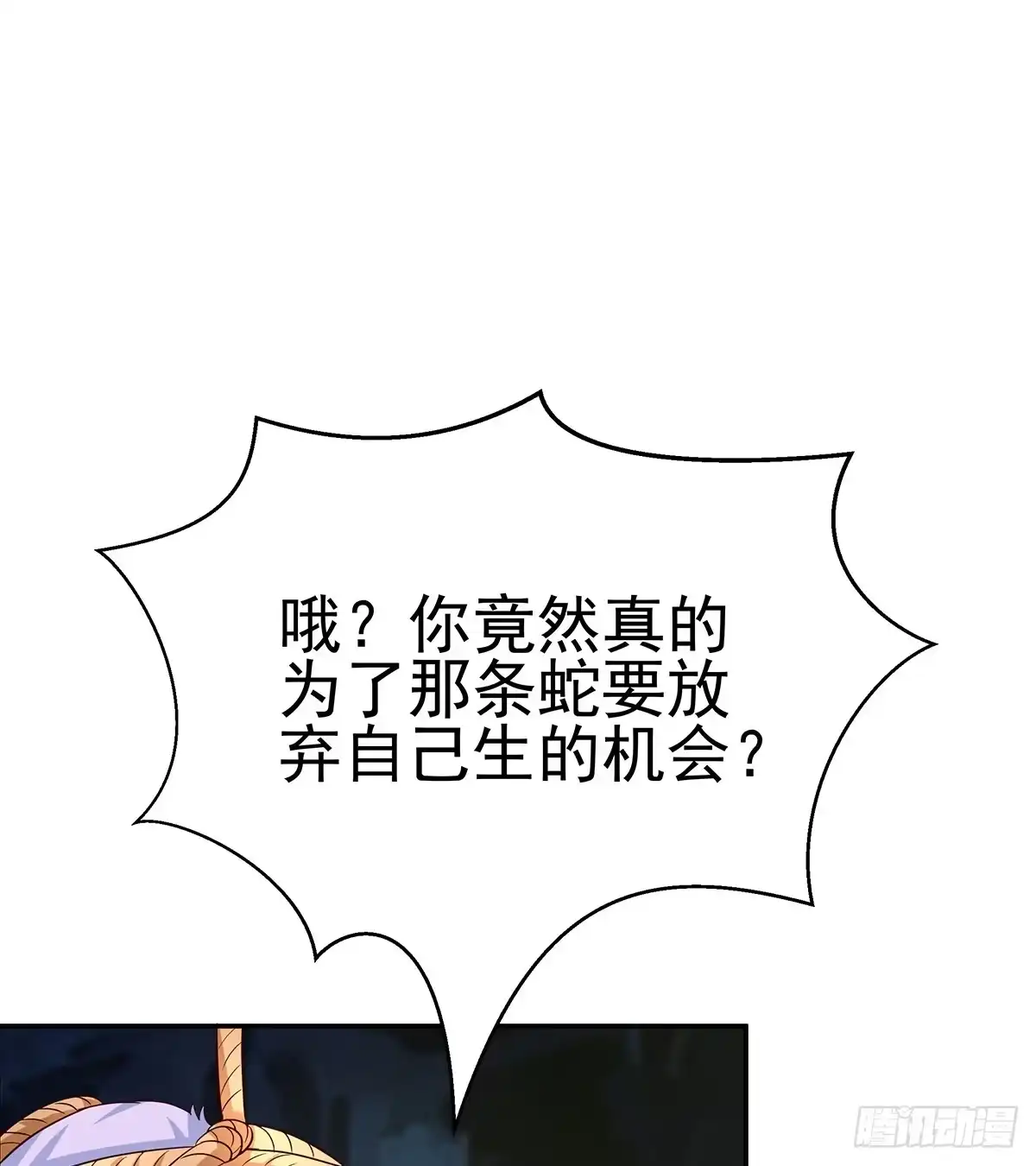 《蛇精是种病》修背着二哥搞什么事情 第80页