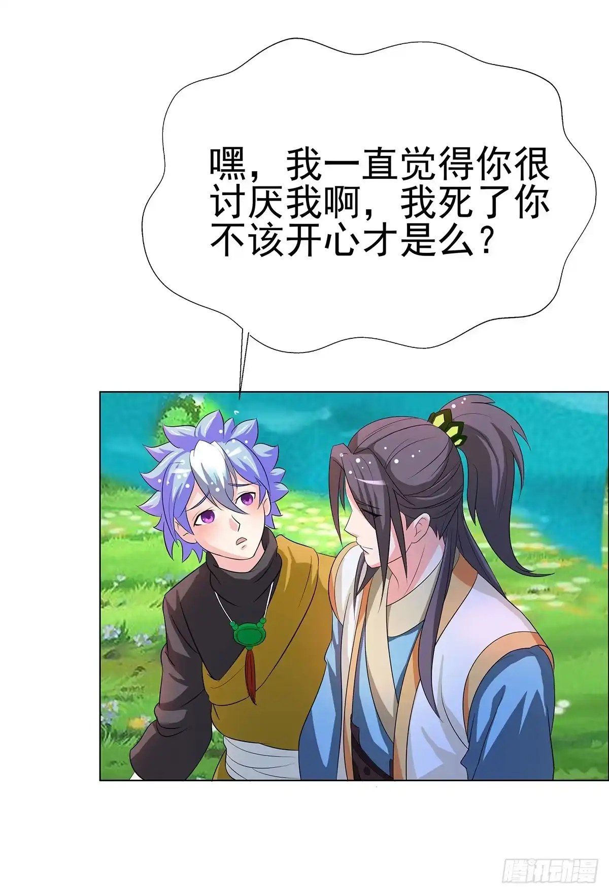 《蛇精是种病》修背着二哥搞什么事情 第2页