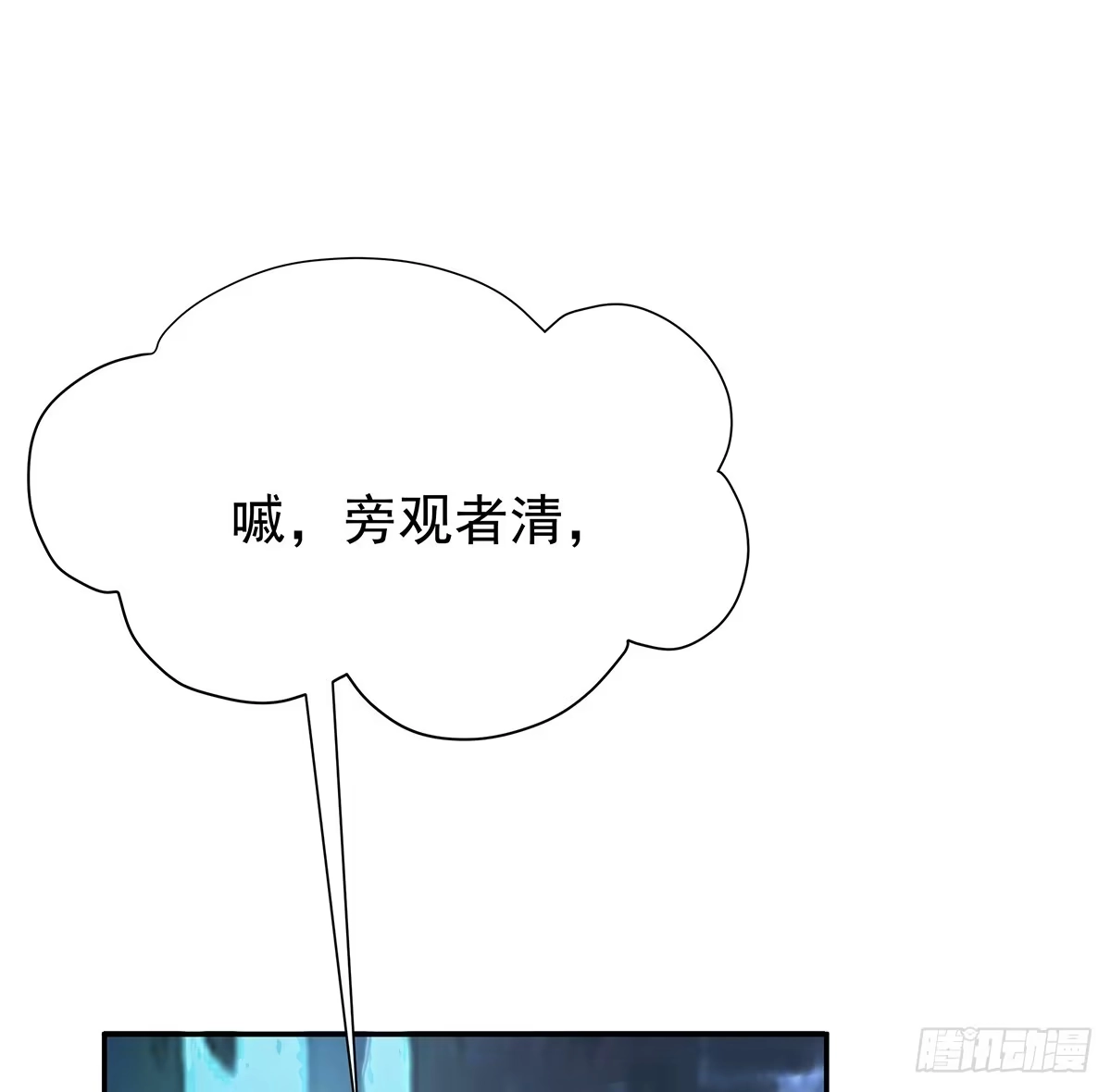 《蛇精是种病》修背着二哥搞什么事情 第100页