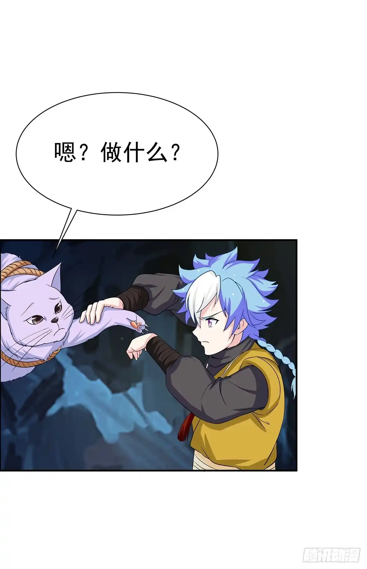 《蛇精是种病》修背着二哥搞什么事情 第10页