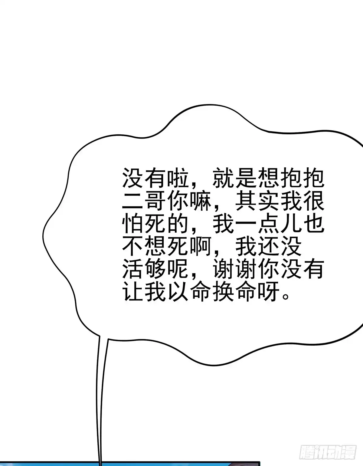 《蛇精是种病》修背着二哥搞什么事情 第64页