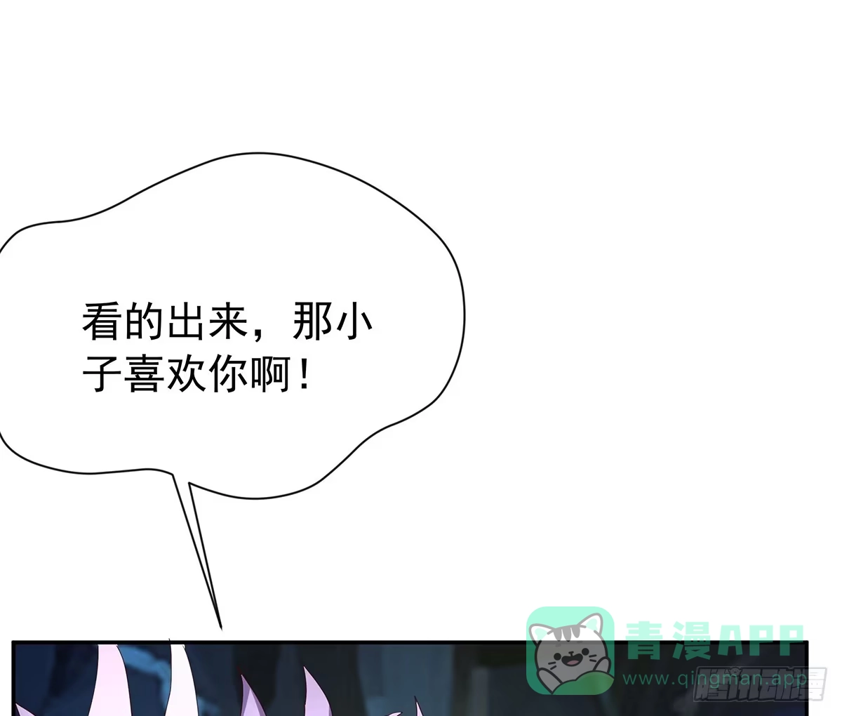 《蛇精是种病》修背着二哥搞什么事情 第96页
