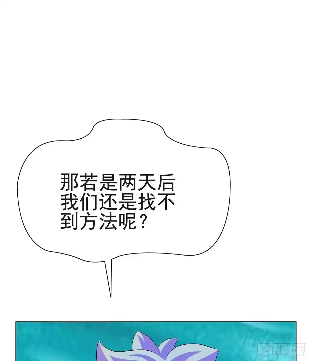 《蛇精是种病》修背着二哥搞什么事情 第50页