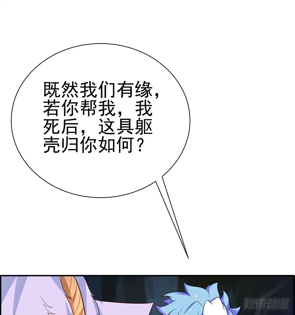 《蛇精是种病》修背着二哥搞什么事情 第78页