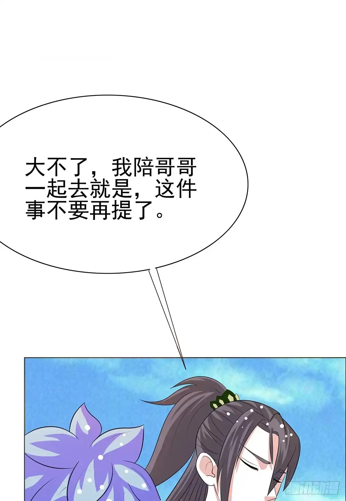 《蛇精是种病》修背着二哥搞什么事情 第58页