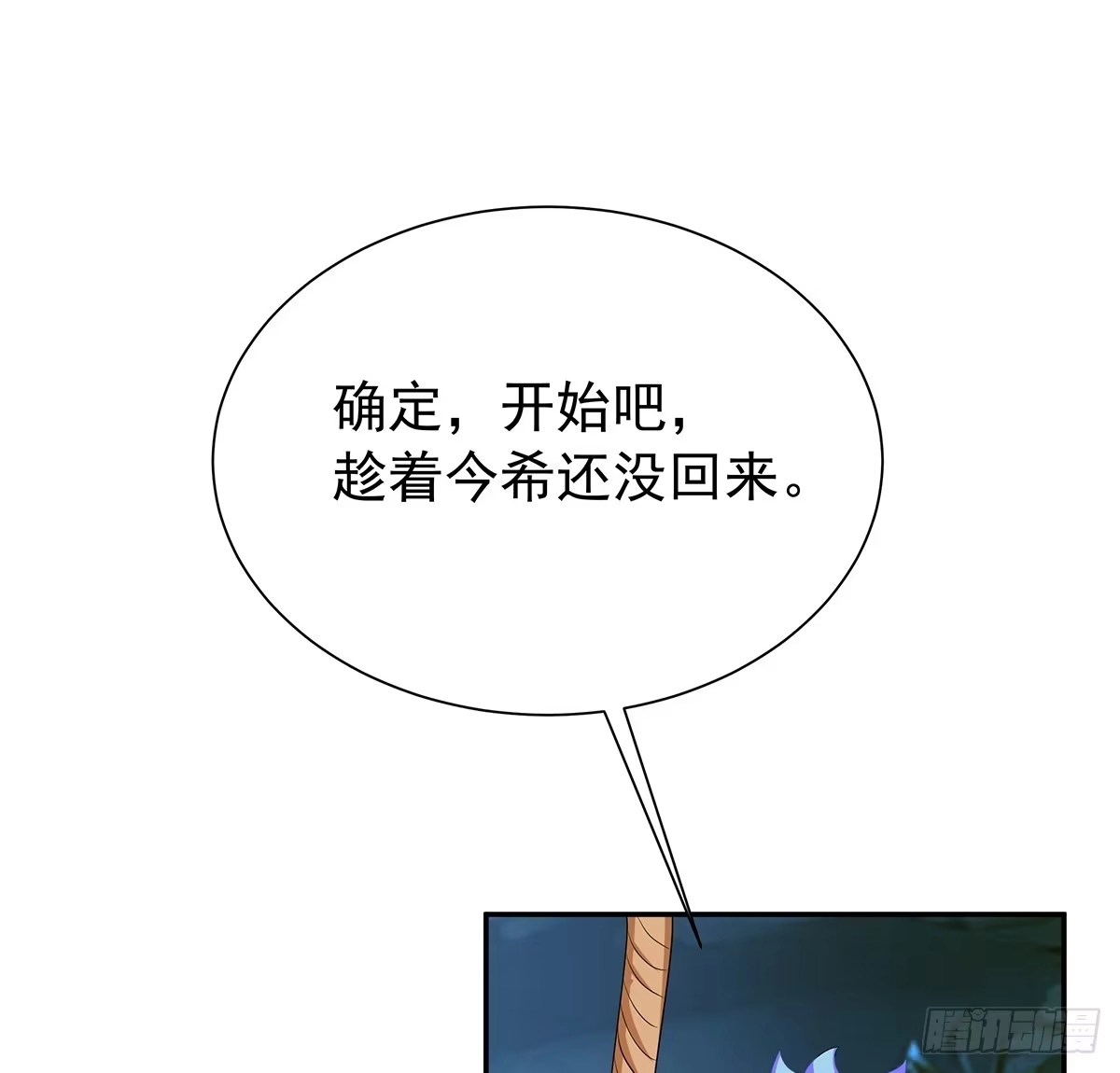 《蛇精是种病》修背着二哥搞什么事情 第94页