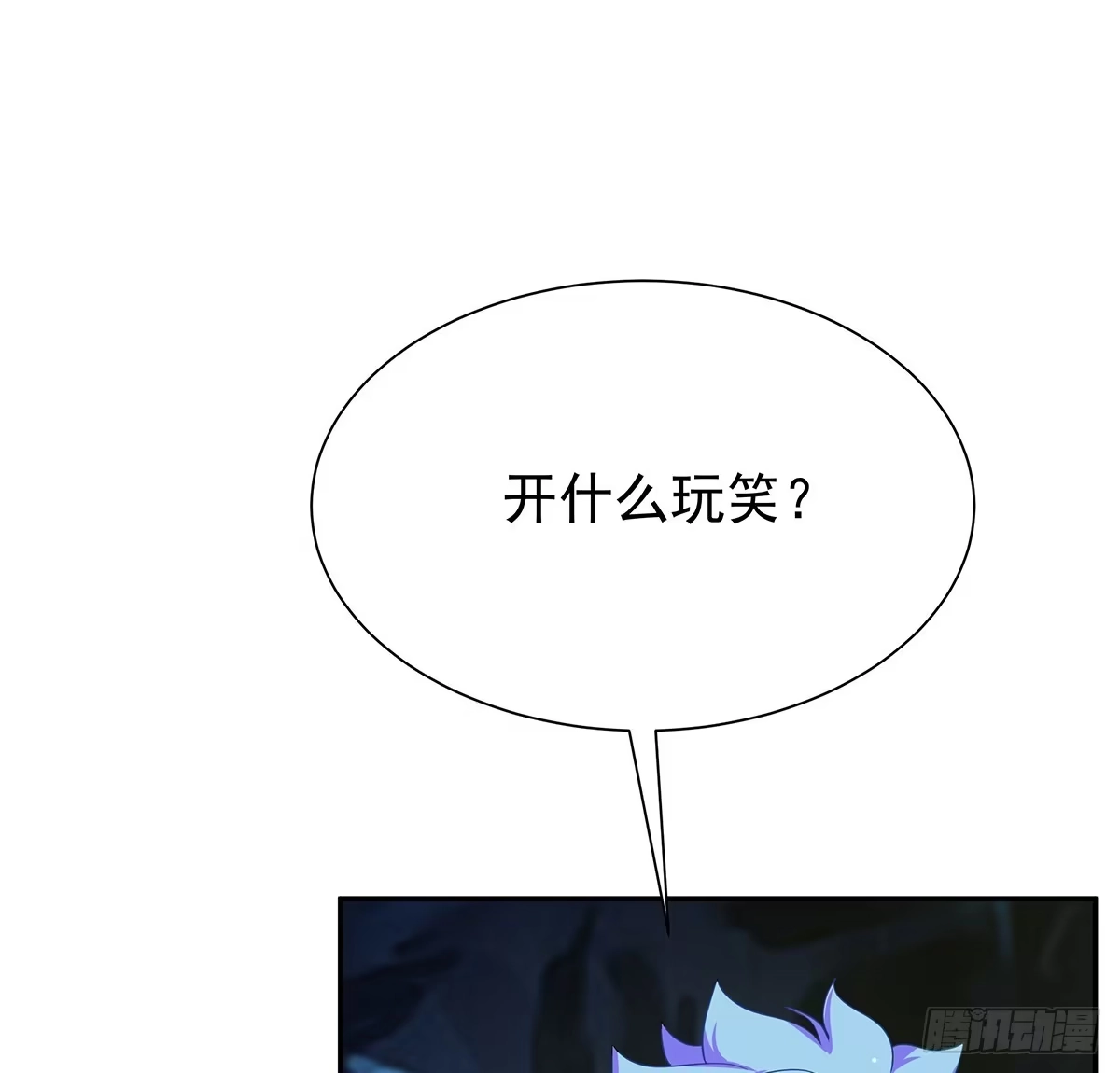 《蛇精是种病》修背着二哥搞什么事情 第98页