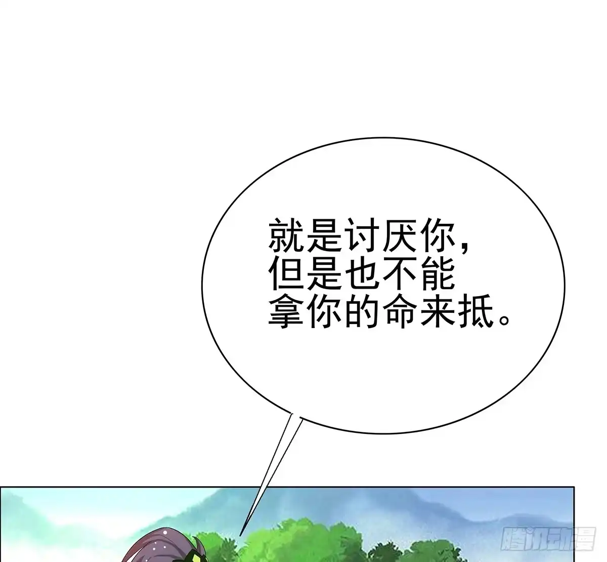 《蛇精是种病》修背着二哥搞什么事情 第48页