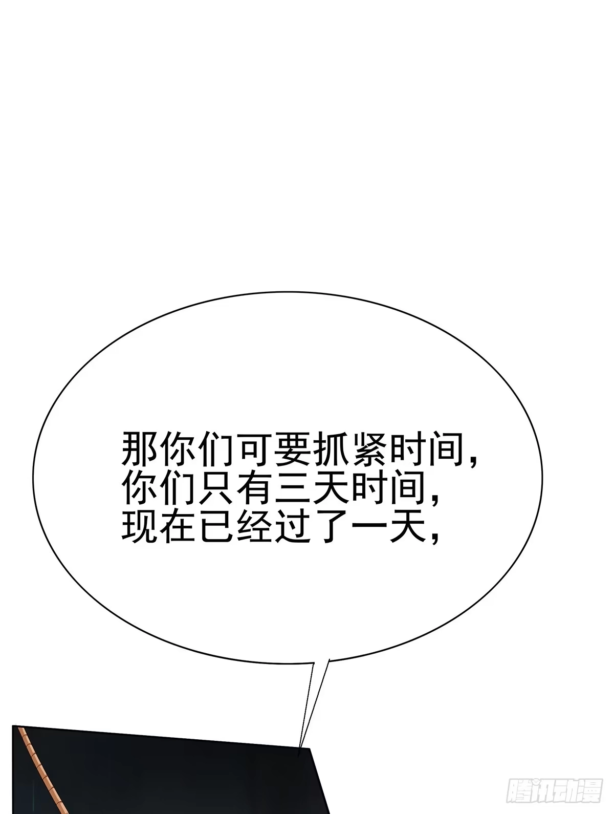 《蛇精是种病》修背着二哥搞什么事情 第30页