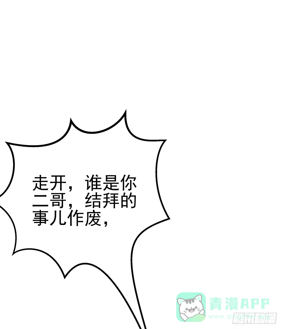 《蛇精是种病》修背着二哥搞什么事情 第66页