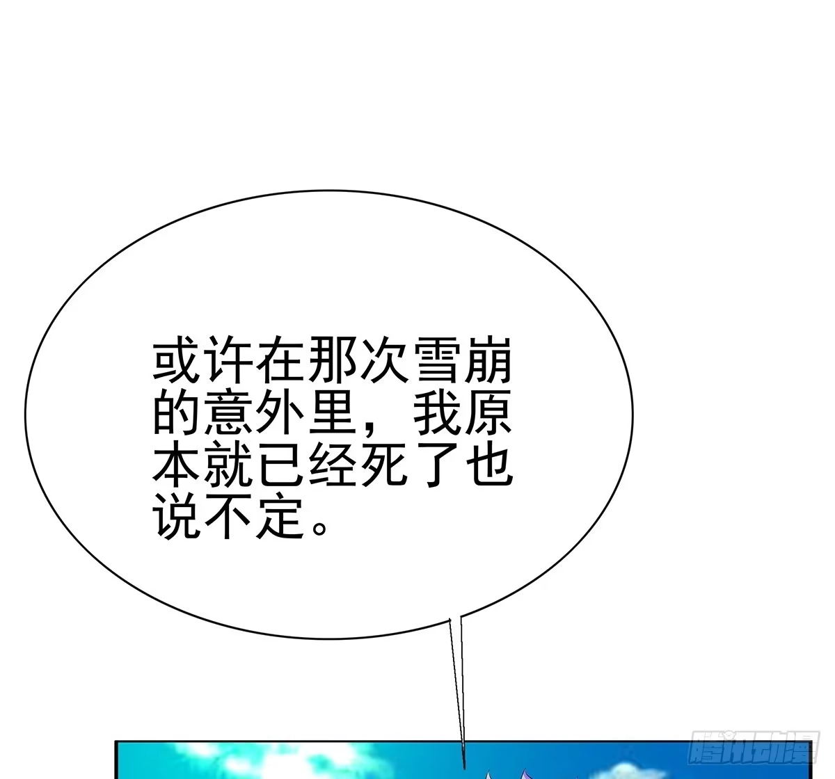 《蛇精是种病》修背着二哥搞什么事情 第40页