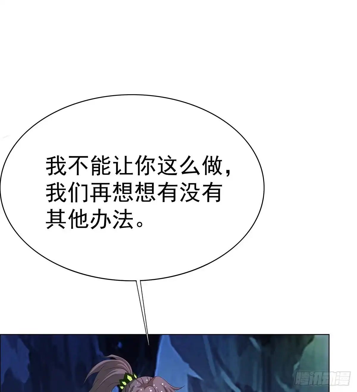 《蛇精是种病》修背着二哥搞什么事情 第28页
