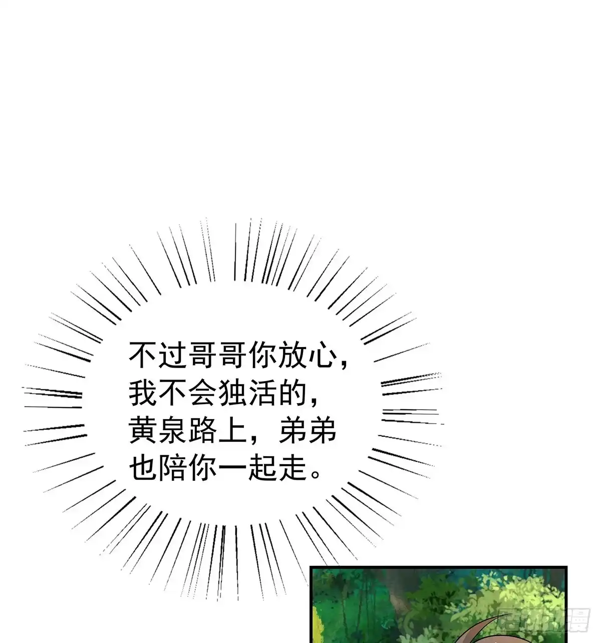 《蛇精是种病》修，在做什么蠢事 第68页