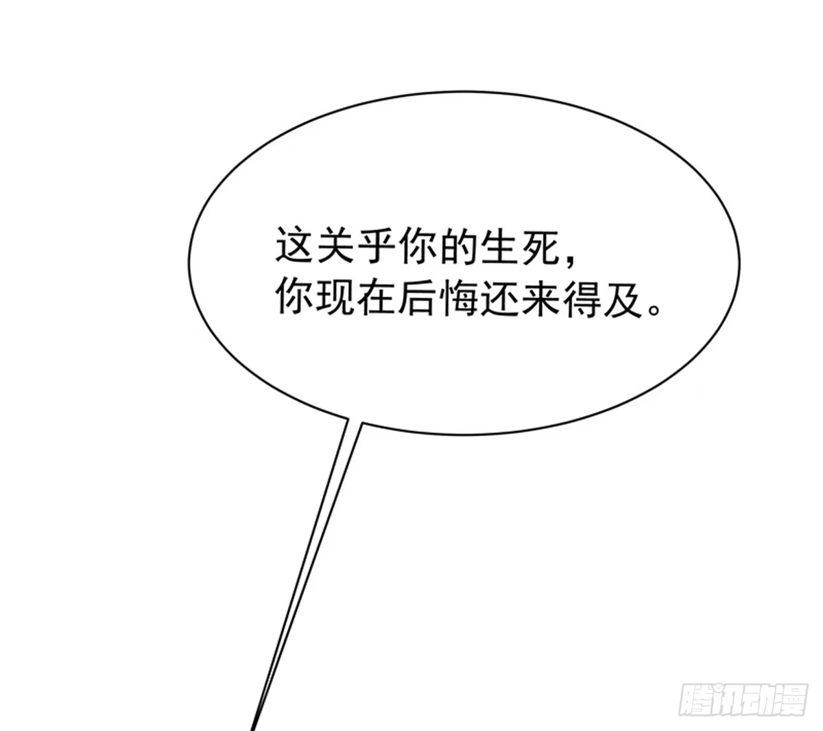 《蛇精是种病》修，在做什么蠢事 第50页