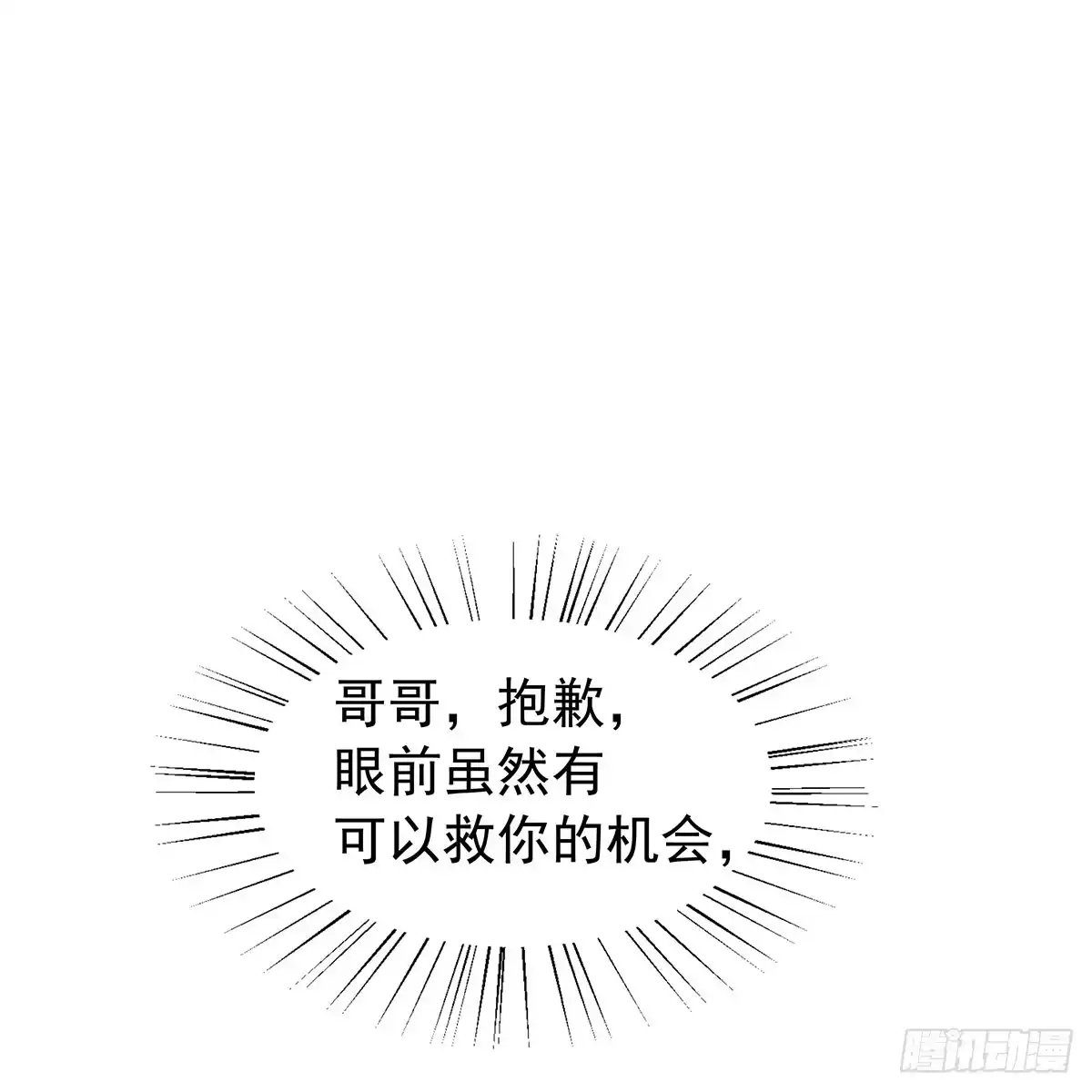《蛇精是种病》修，在做什么蠢事 第24页