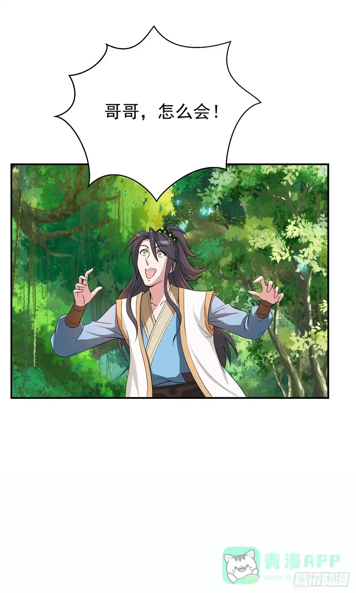 《蛇精是种病》修，在做什么蠢事 第31页