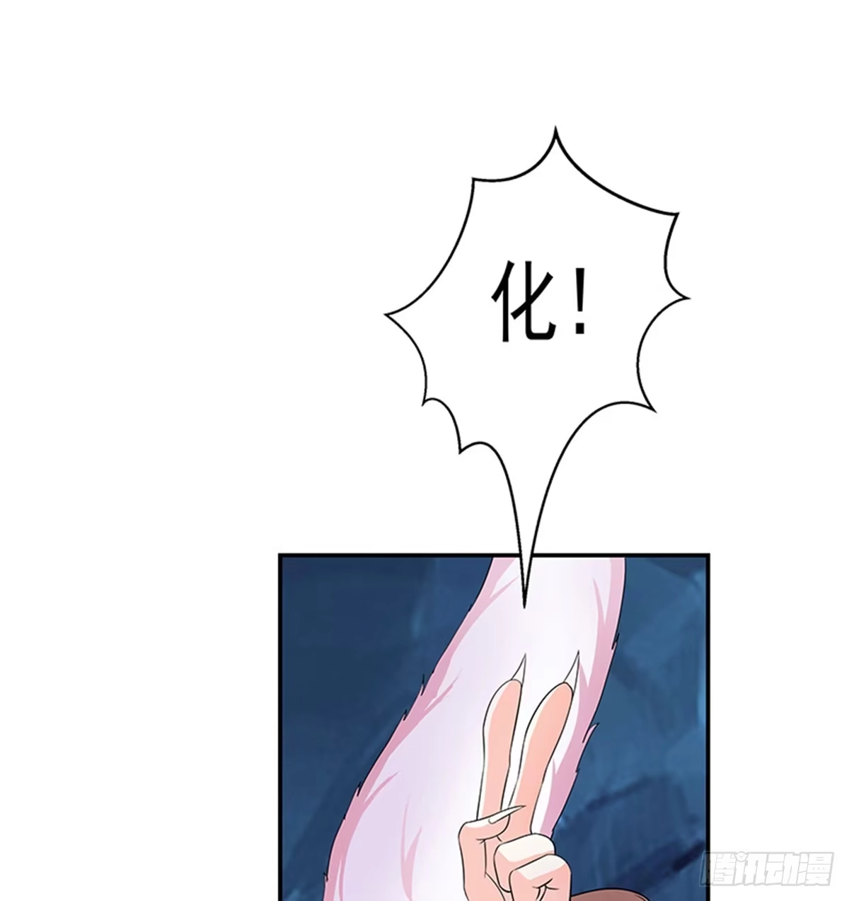 《蛇精是种病》修，在做什么蠢事 第52页