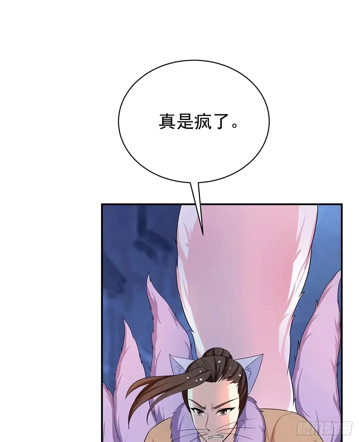 《蛇精是种病》修，在做什么蠢事 第58页