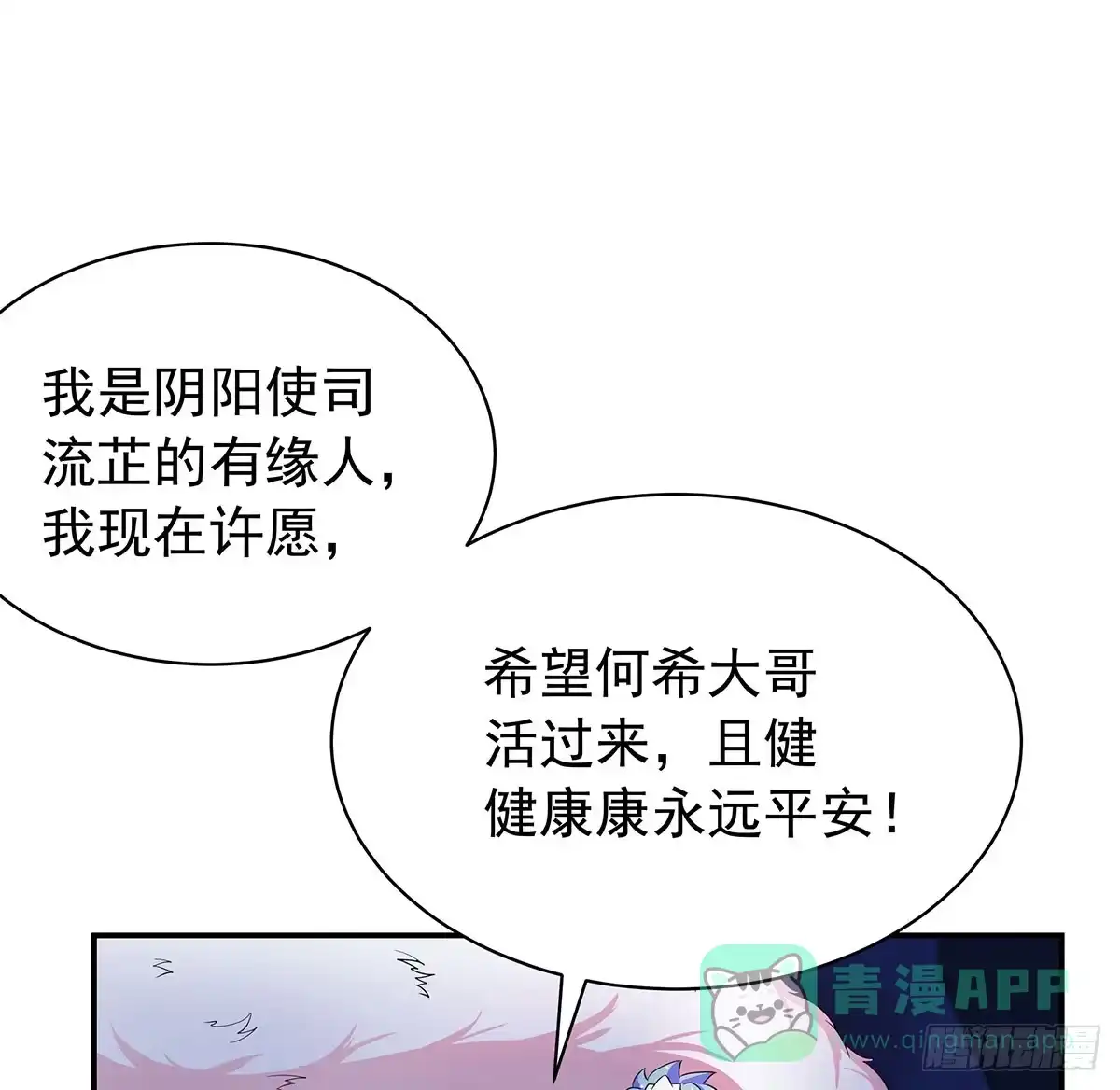 《蛇精是种病》修，在做什么蠢事 第56页