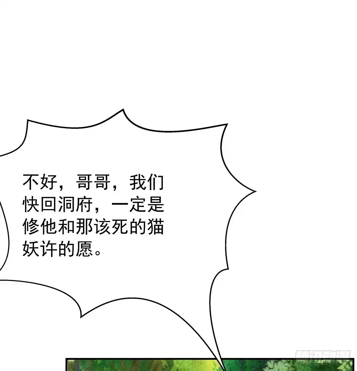 《蛇精是种病》修，在做什么蠢事 第70页
