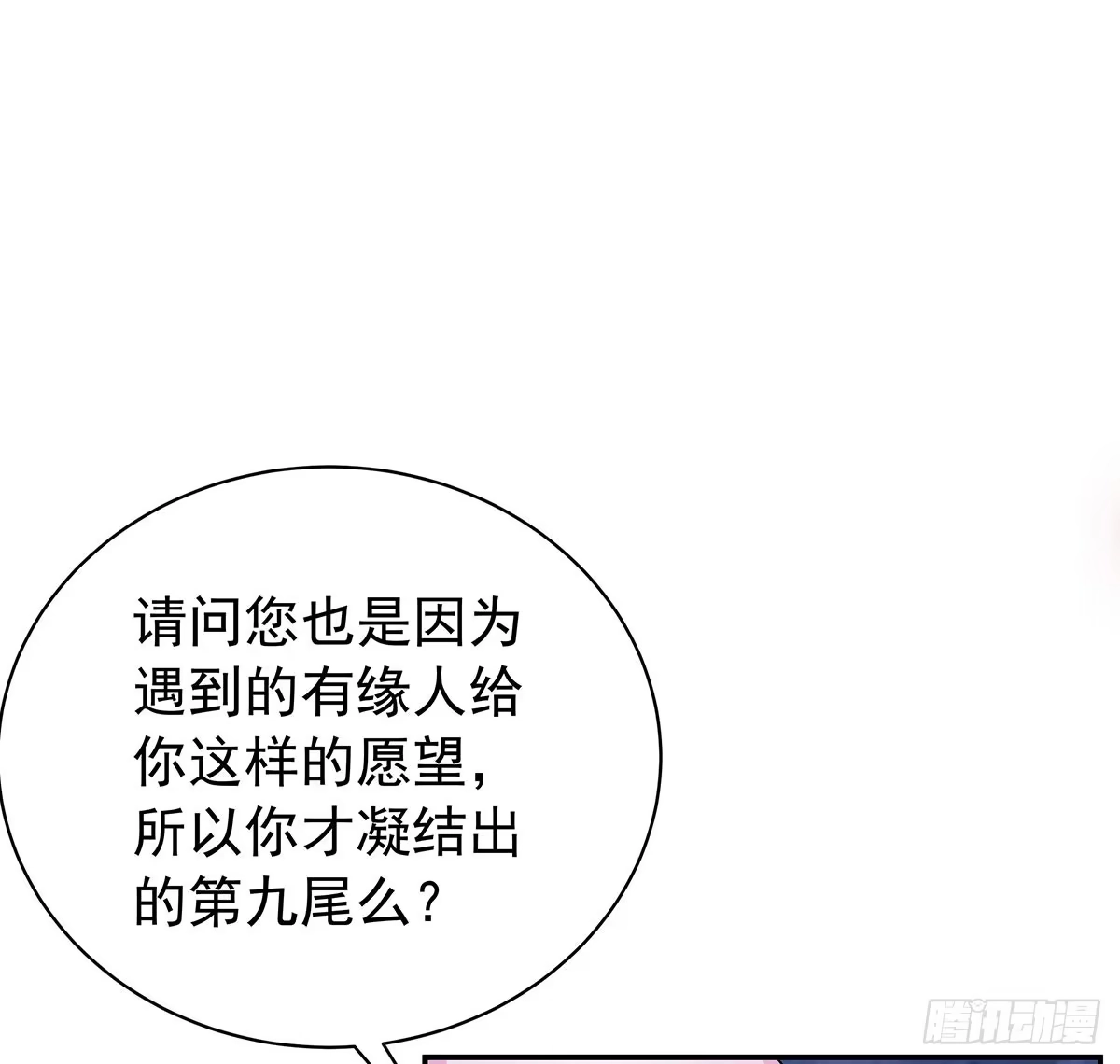 《蛇精是种病》修，在做什么蠢事 第64页