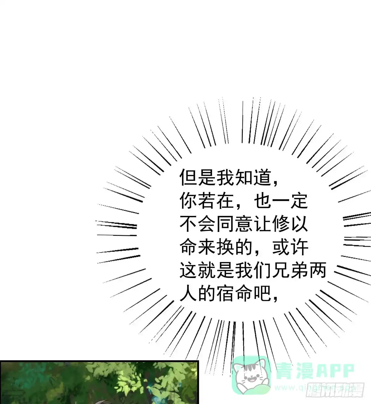 《蛇精是种病》修，在做什么蠢事 第66页