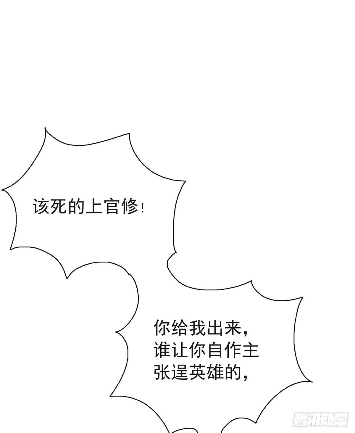 《蛇精是种病》修，在做什么蠢事 第78页