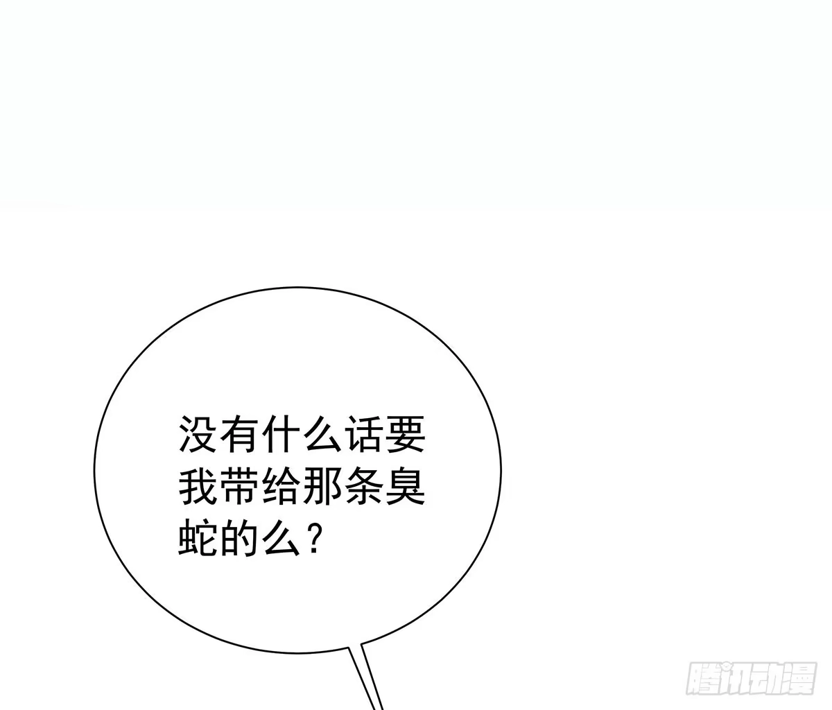 《蛇精是种病》修，在做什么蠢事 第44页