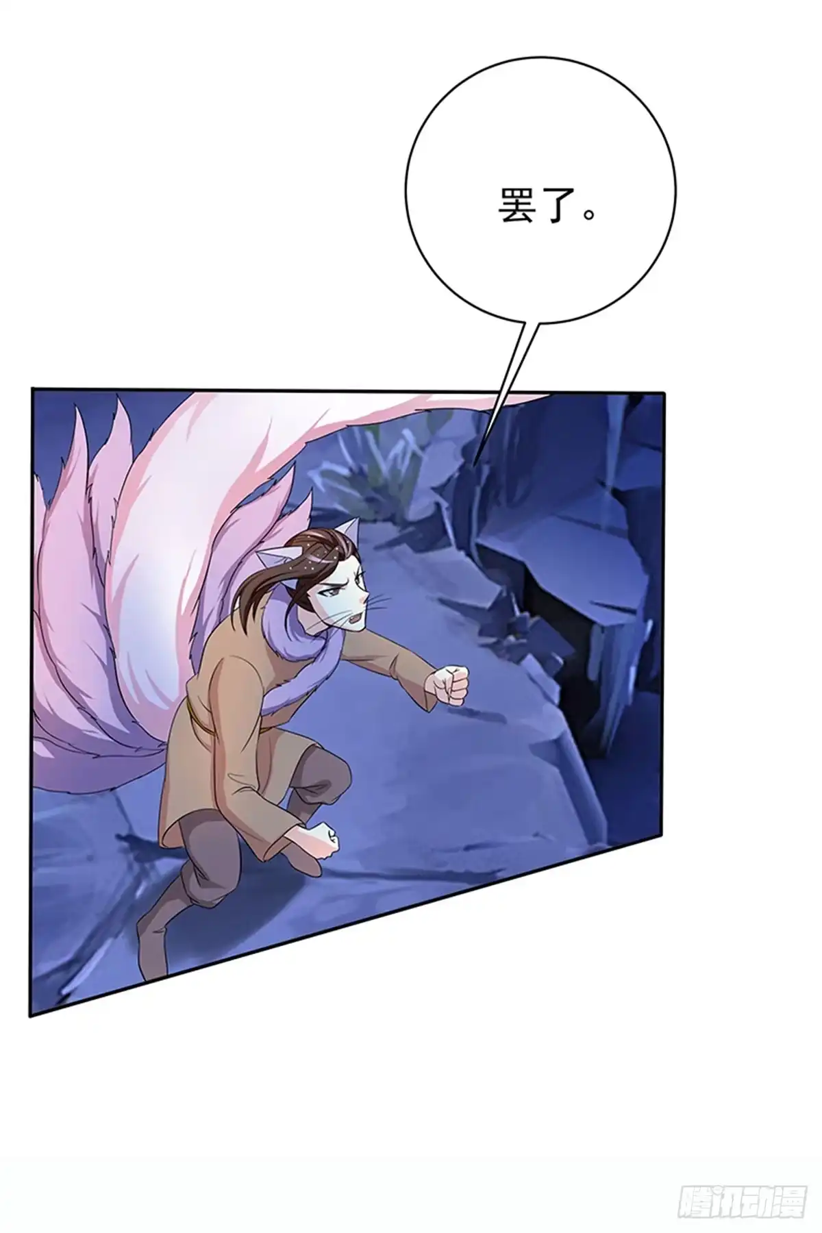 《蛇精是种病》修，在做什么蠢事 第8页
