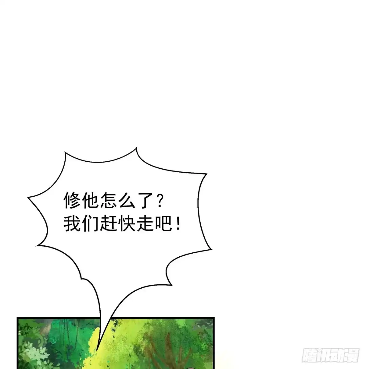 《蛇精是种病》修，在做什么蠢事 第74页