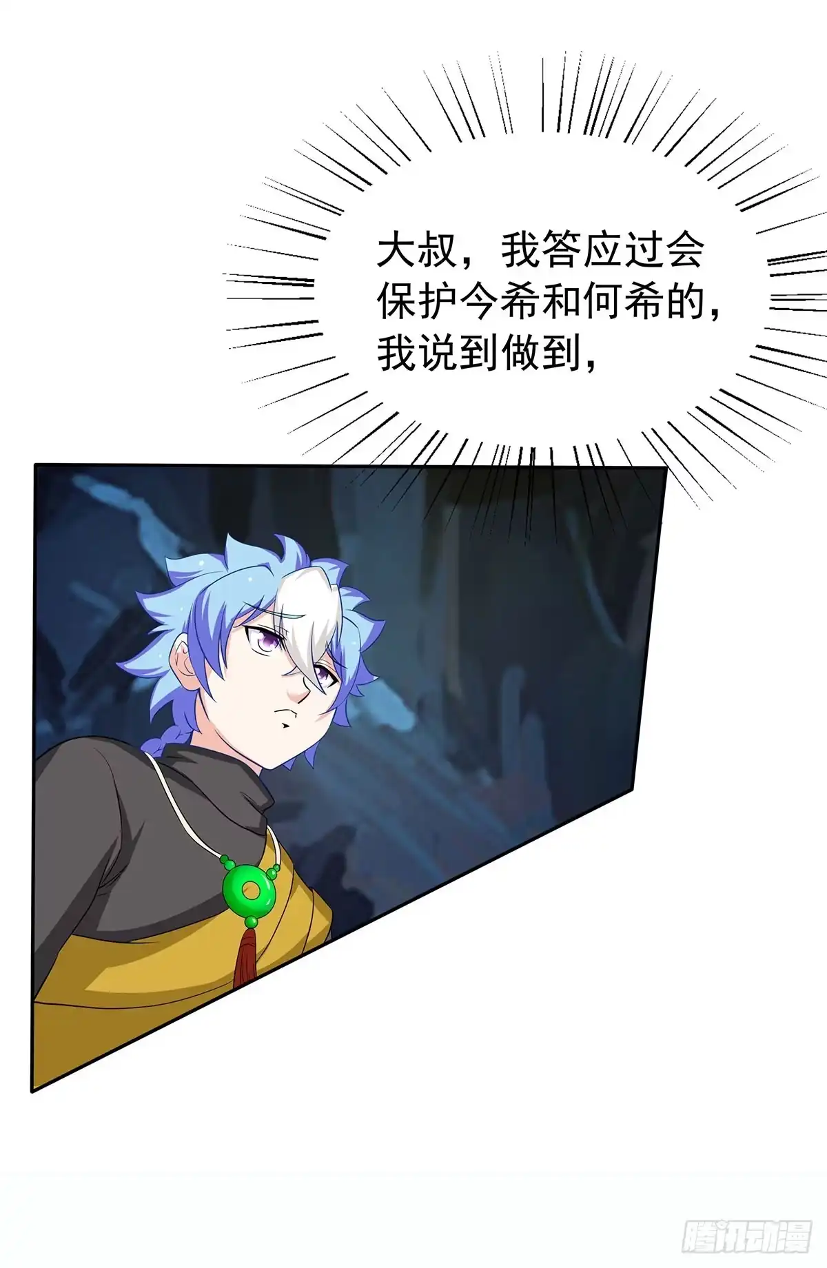 《蛇精是种病》修，在做什么蠢事 第3页